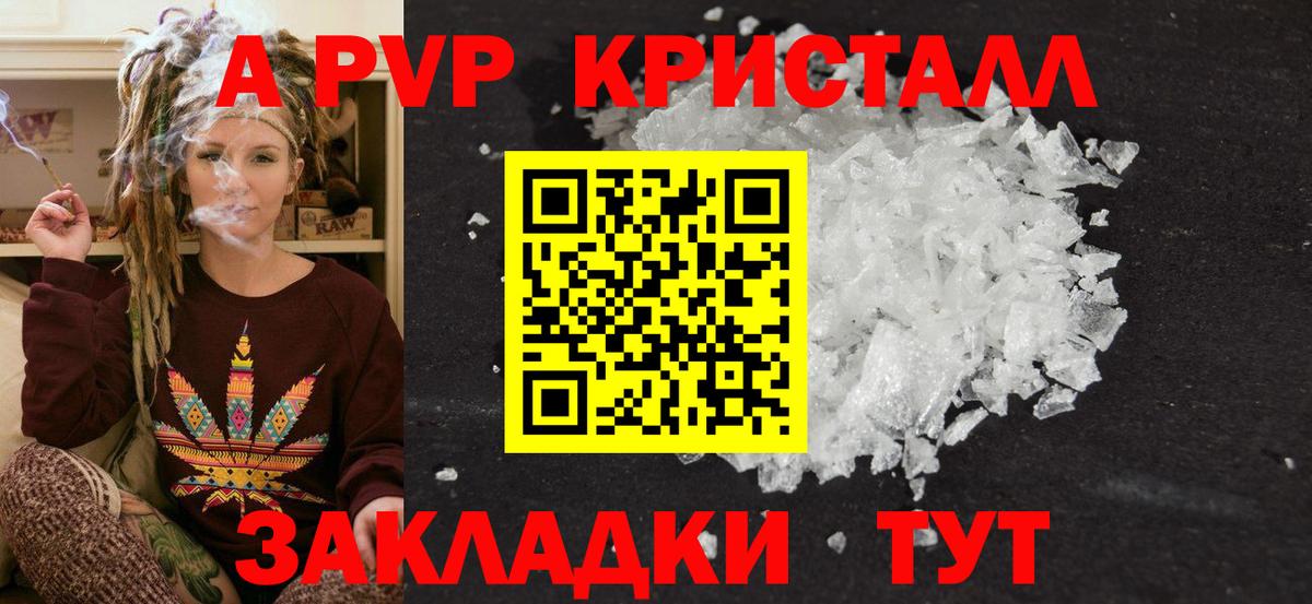 A-PVP Соль  купить наркоту  A PVP кристаллы  Калининград  А ПВП VHQ  Вход с VPN 