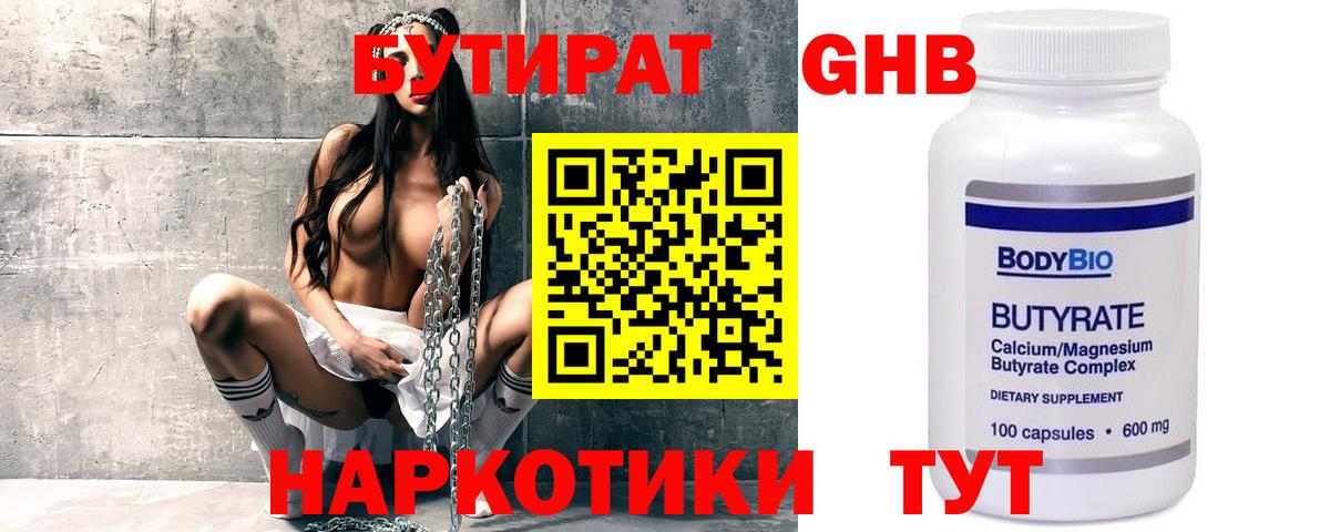 Калининград  БУТИРАТ буратино  Бутират  Вход с VPN 