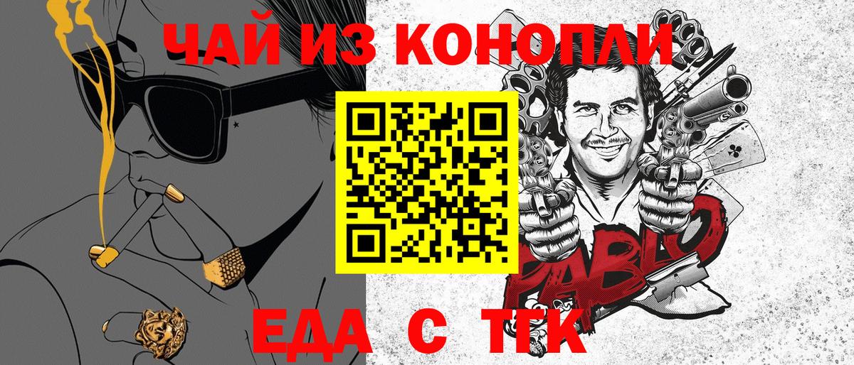Еда ТГК марихуана  Вход с VPN  Калининград 