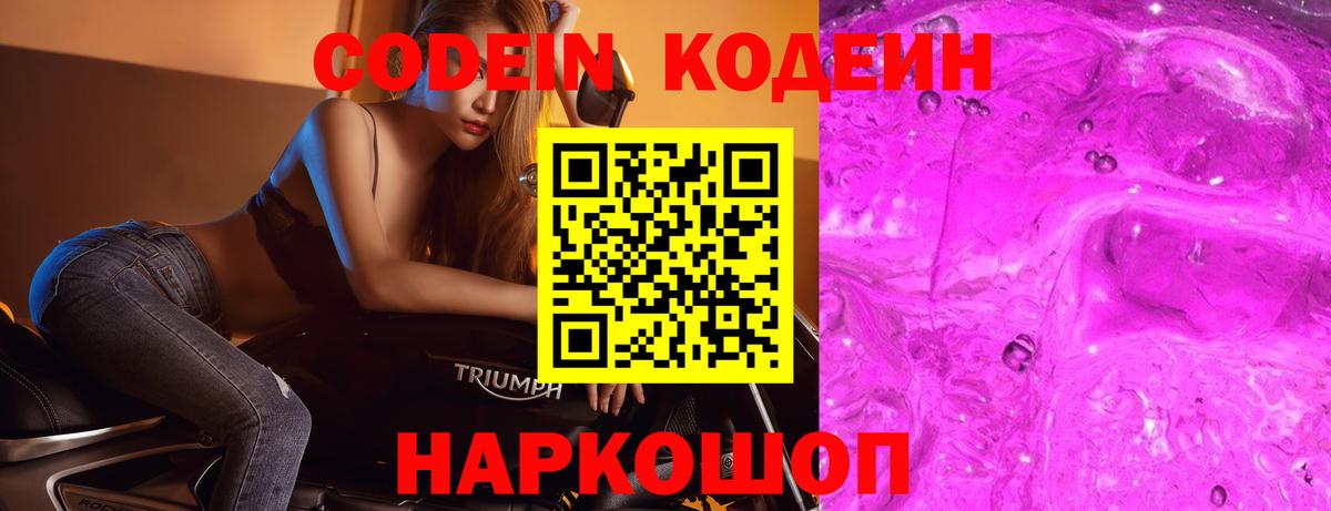 Калининград  Кодеин напиток Lean (лин)  Вход с VPN  Codein напиток Lean (лин) 