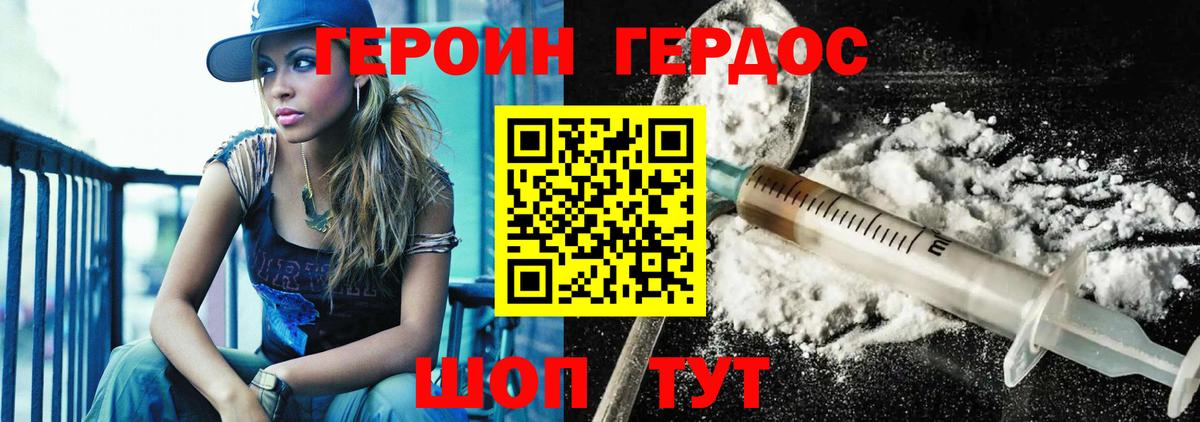 Героин  Вход с VPN  Калининград  ГЕРОИН Heroin 