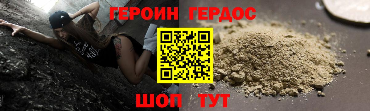 ГЕРОИН Афган Калининград
