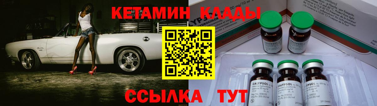 Кетамин VHQ Калининград