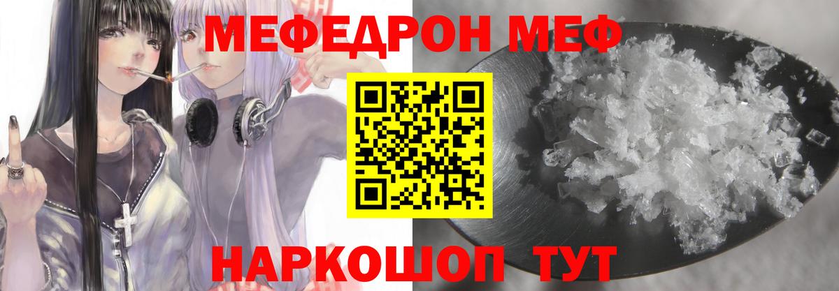 Меф мяу мяу мука Калининград