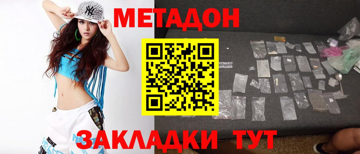 Метадон кристалл  Вход с VPN  Метадон VHQ  Калининград 